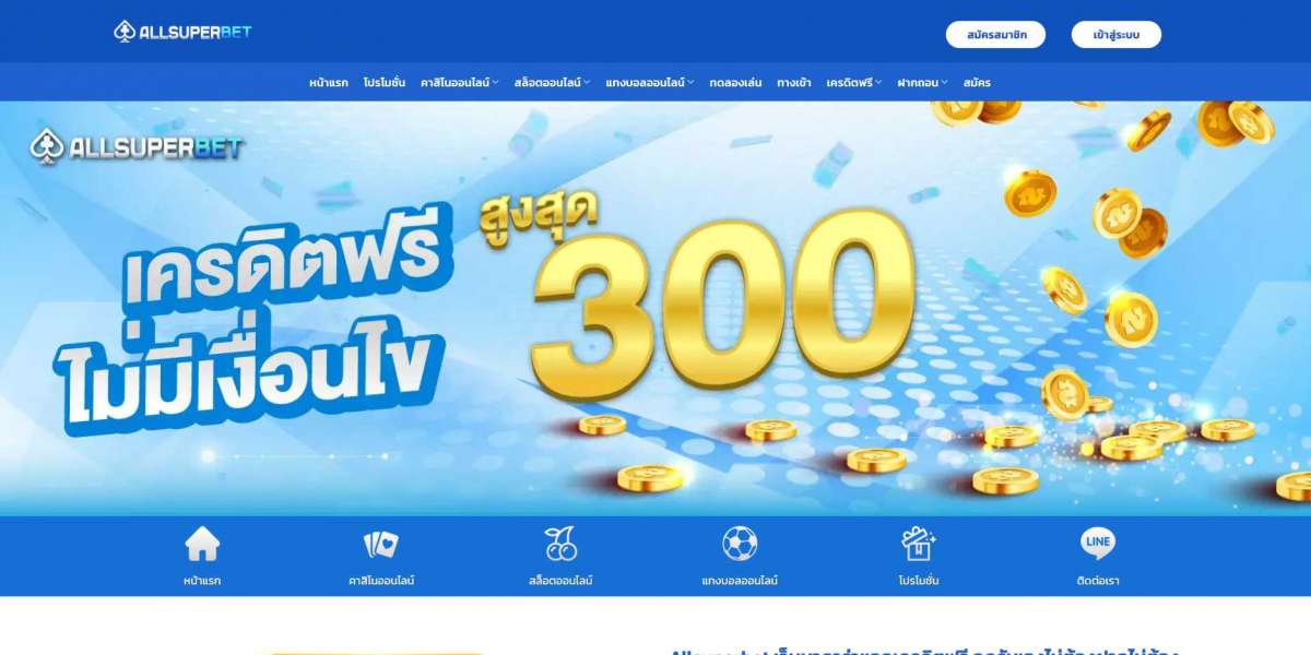 รับเครดิตฟรี Allsuperbet แบบไม่ต้องฝากเงิน